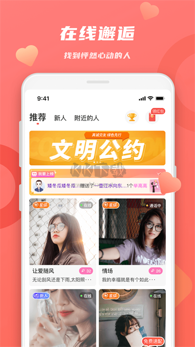 蜜恋app最新手机版2