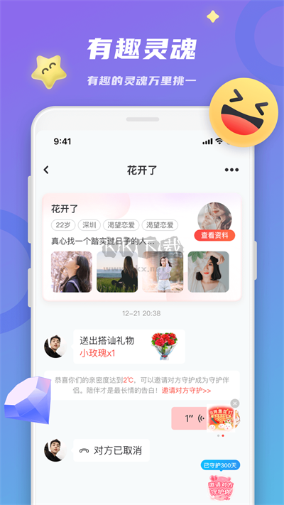 蜜恋app最新手机版4