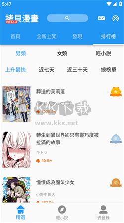 拷贝漫画app官网2024最新版