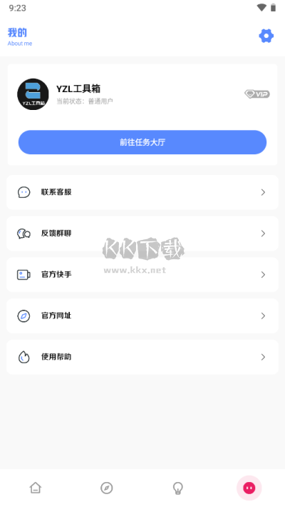 yzl工具箱app最新版