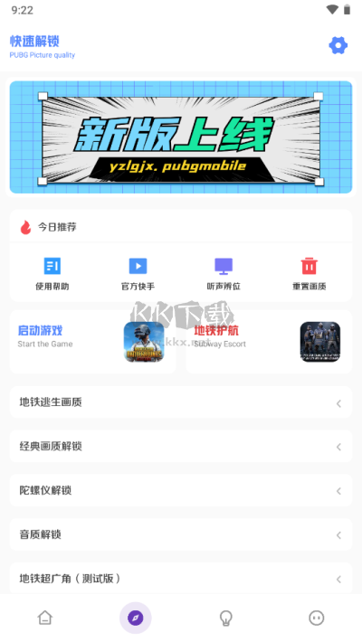 yzl工具箱app最新版