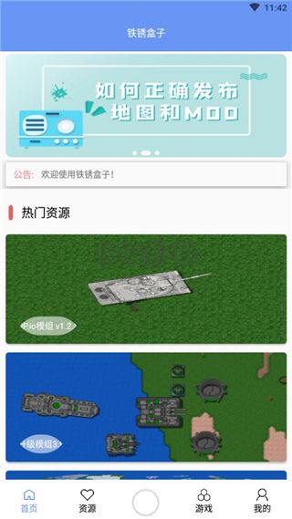 铁锈盒子app最新版