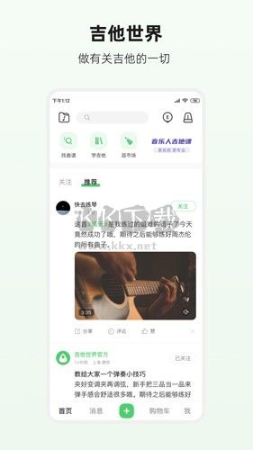 吉他世界网app官网免费最新版2