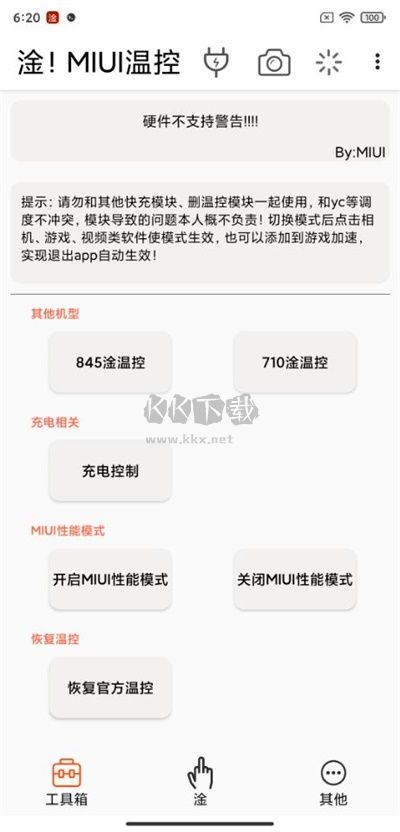 淦MIUI温控模块最新手机版