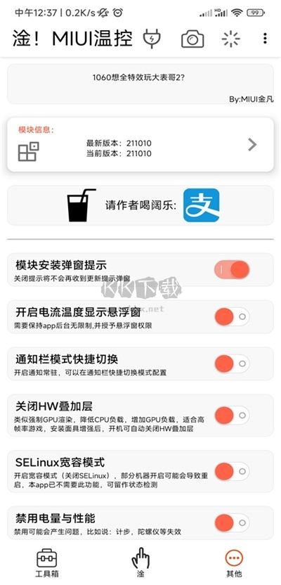 淦MIUI温控模块最新手机版
