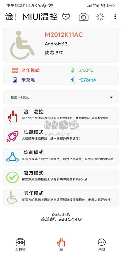 淦MIUI温控模块最新手机版