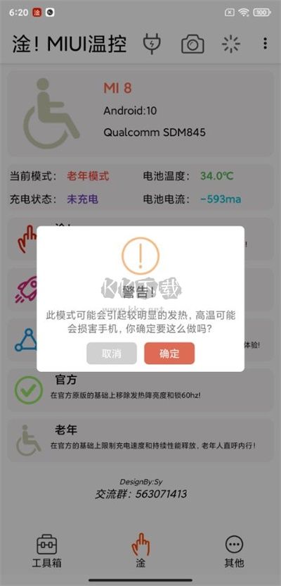 淦MIUI温控模块最新手机版