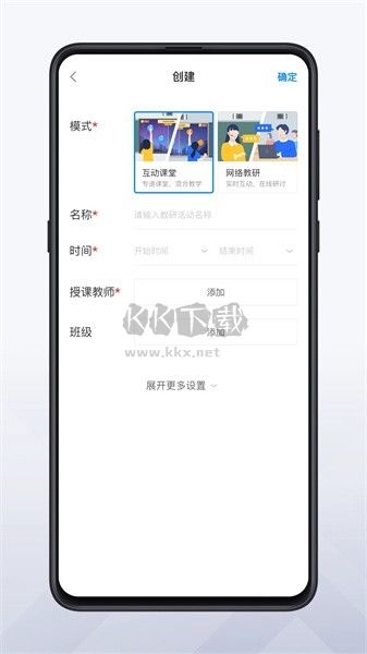 远程互动课堂app