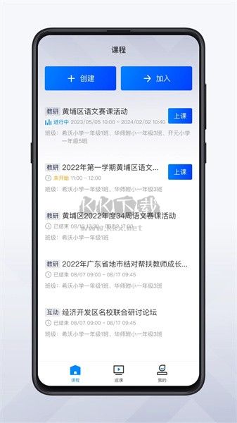 远程互动课堂app