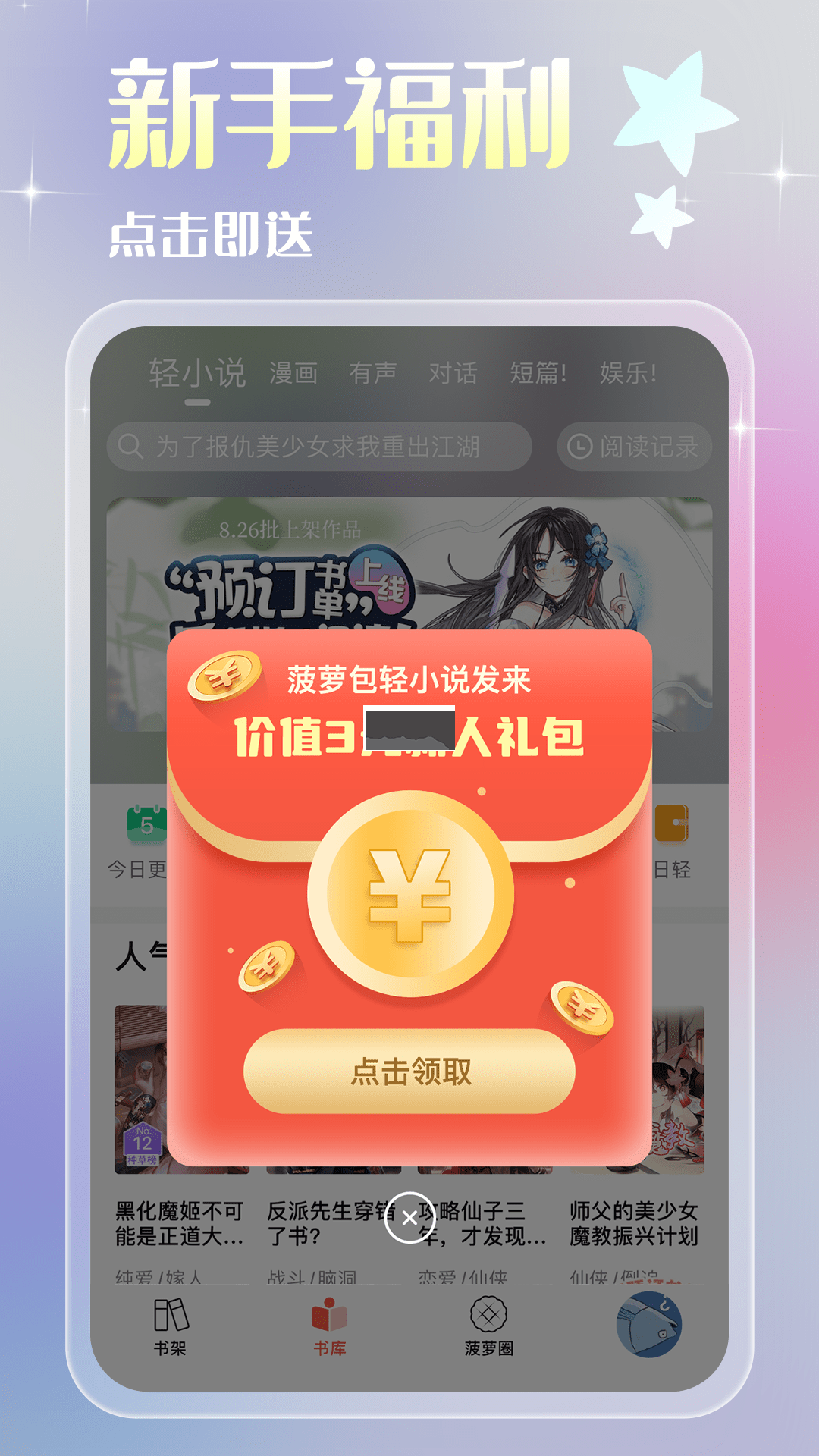 sf轻小说app最新官方版