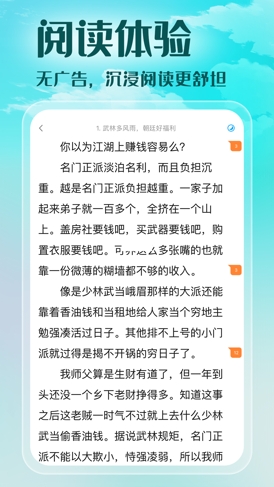 sf轻小说app最新官方版