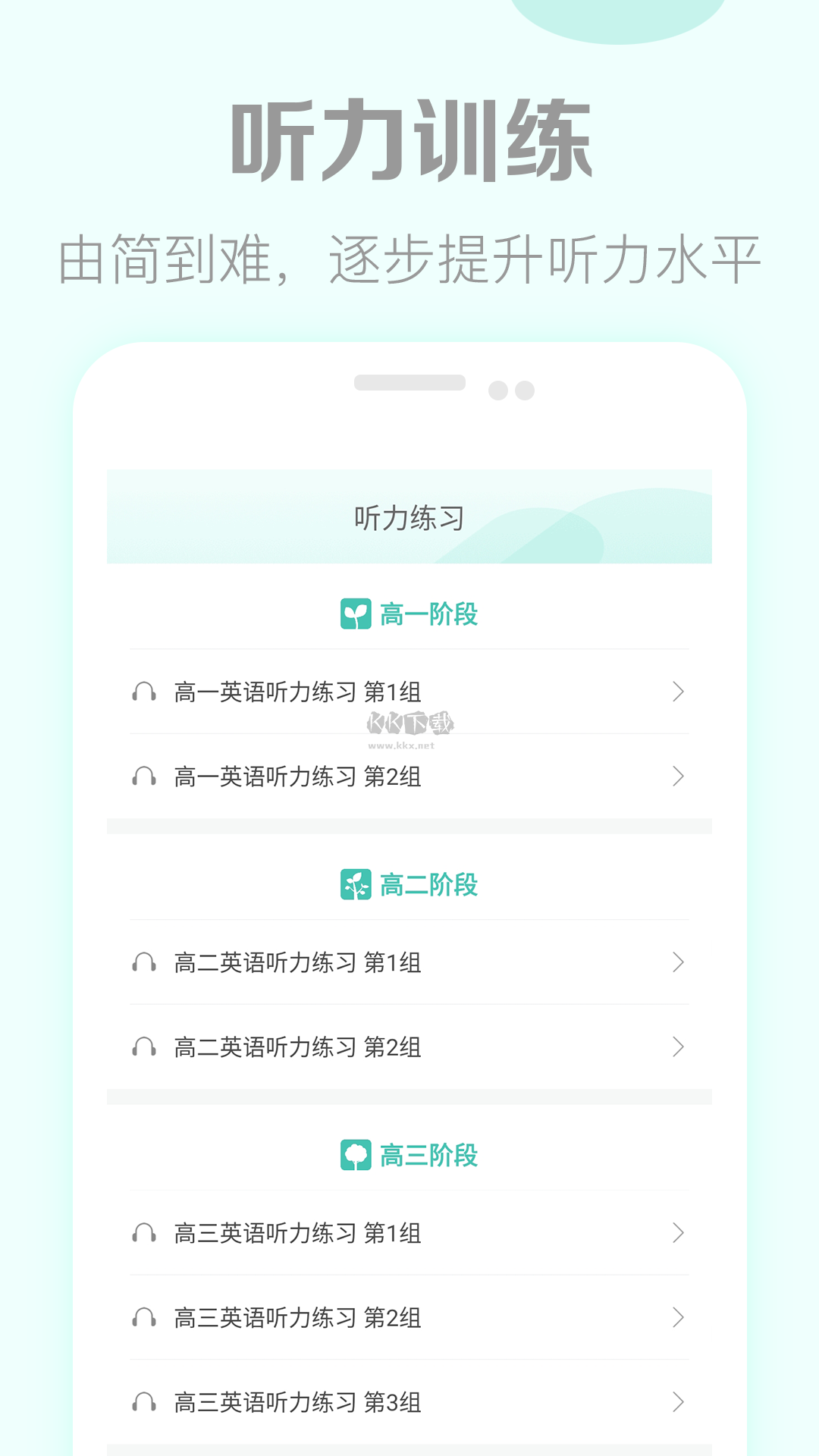 高考英语听力app安卓官网新版本