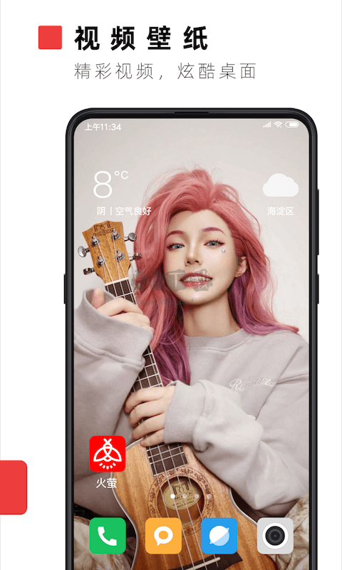 火萤视频壁纸app官方最新版