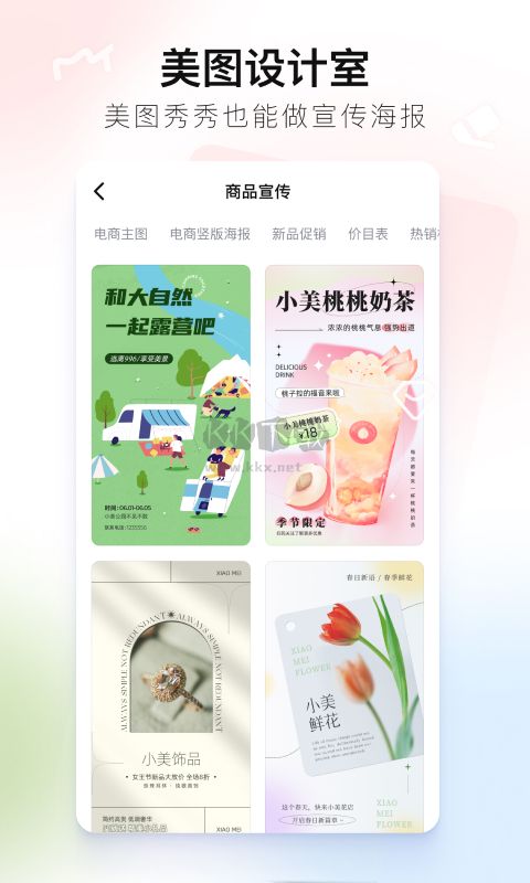 美图秀秀app官网新版本