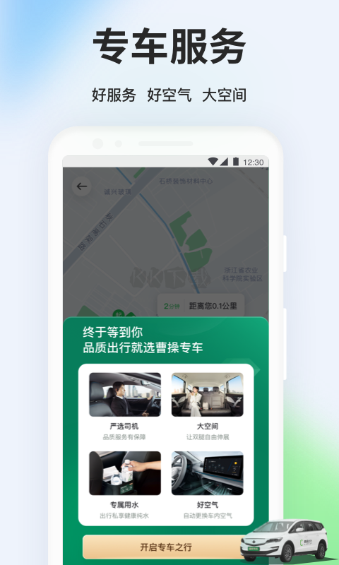 曹操出行app最新手机版