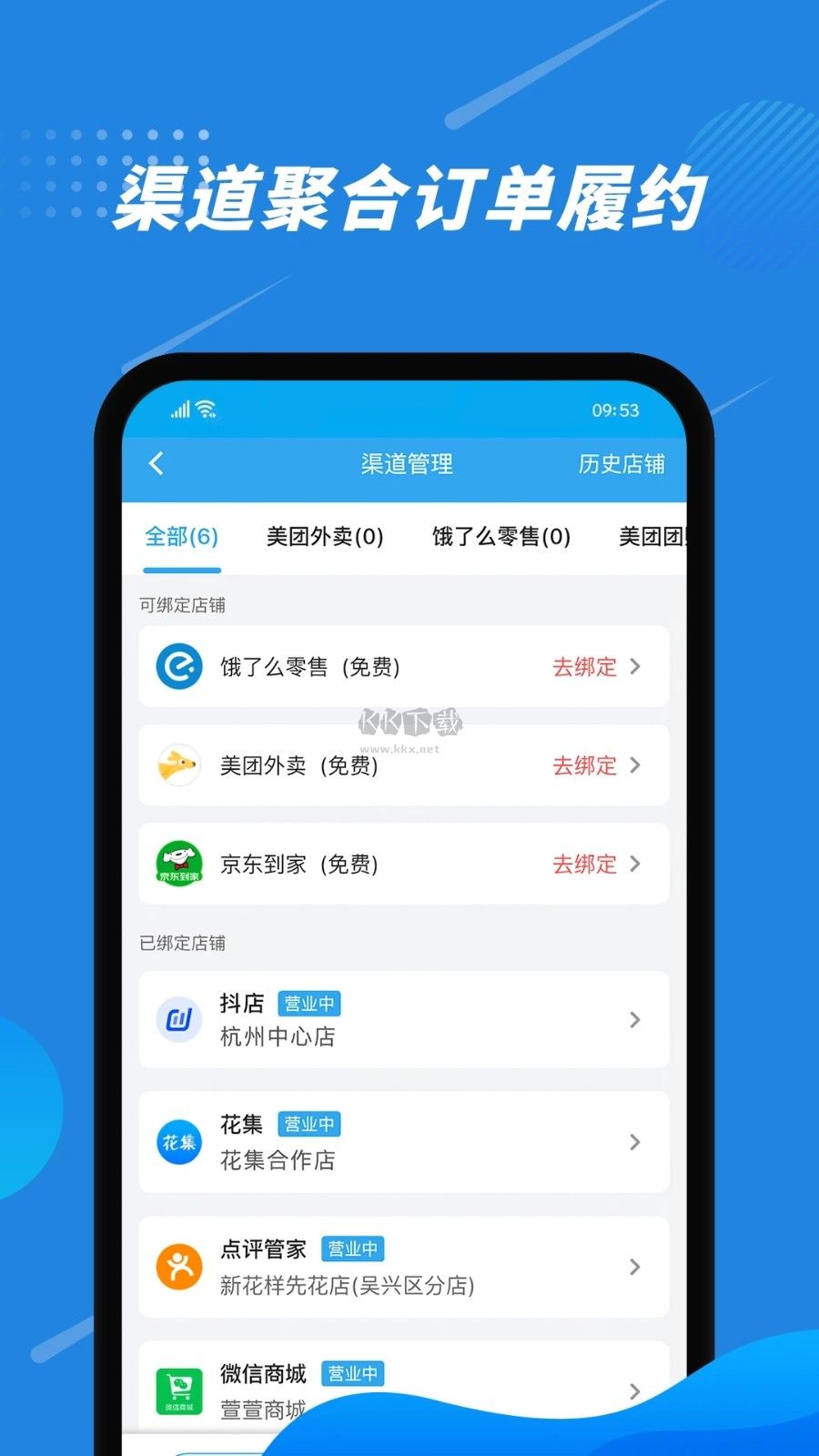 花集通APP