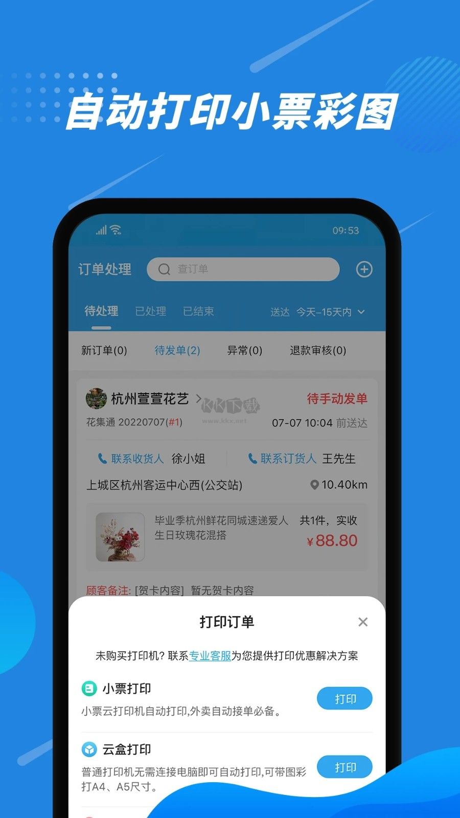 花集通APP