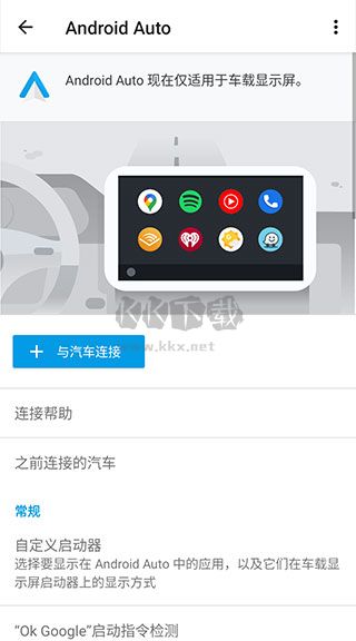 Android Auto最新版