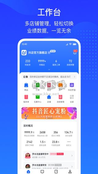 抖音小店app最新官方版