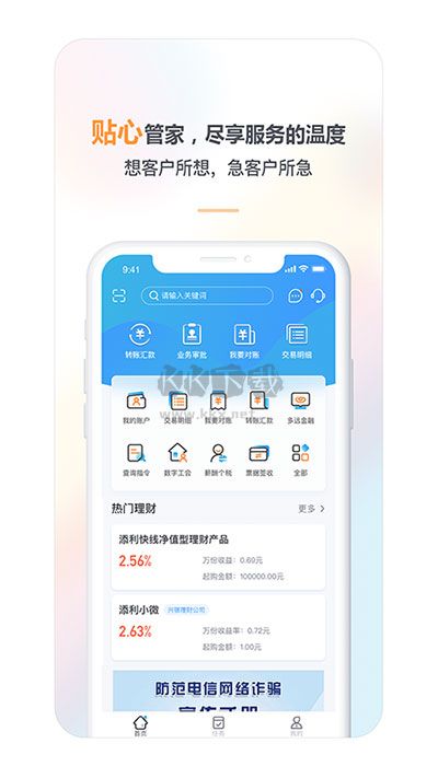 兴业管家app最新手机版