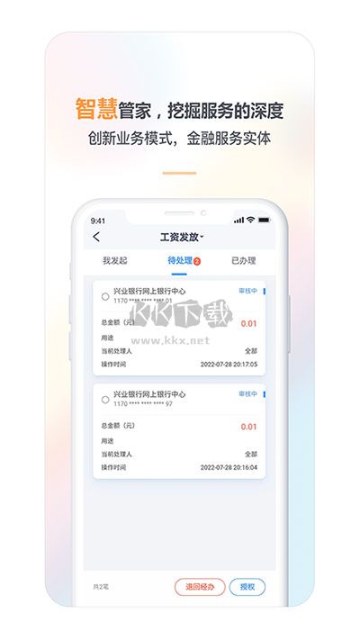 兴业管家app最新手机版