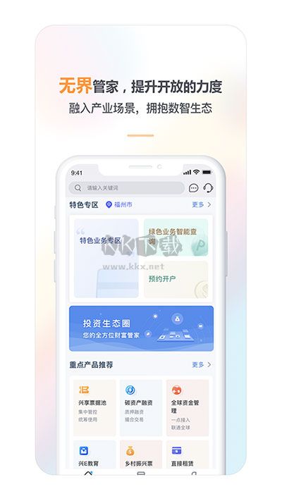 兴业管家app最新手机版