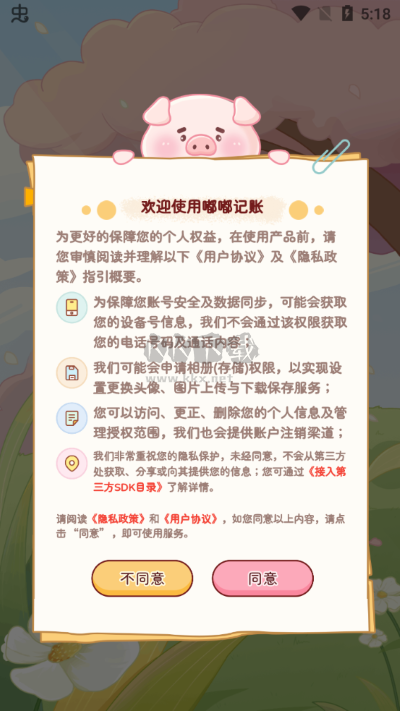 嘟嘟记账app最新手机版