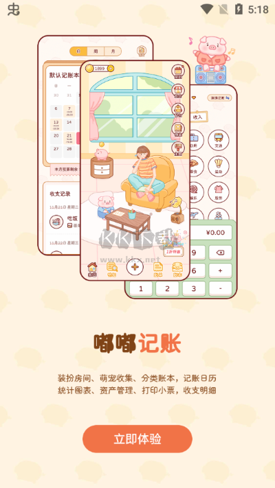 嘟嘟记账app最新手机版