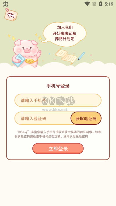 嘟嘟记账app最新手机版