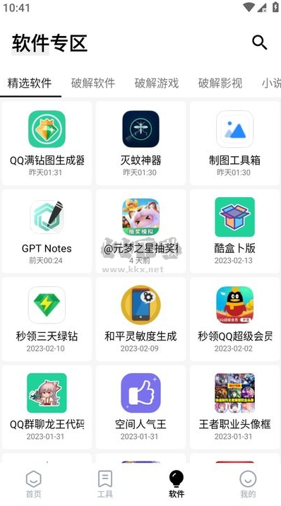 萌盒软件盒app最新安卓版