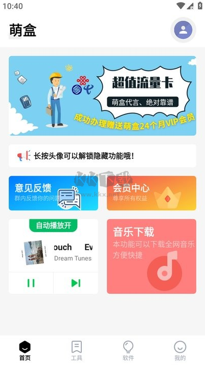 萌盒软件盒app最新安卓版