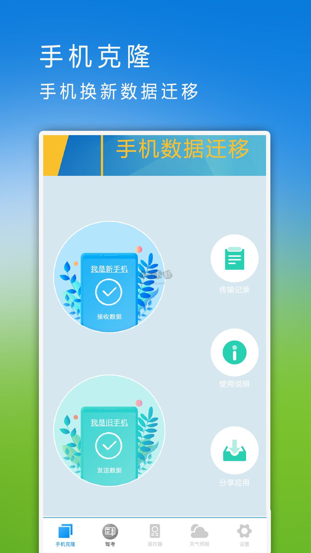 同步助手app官方最新版