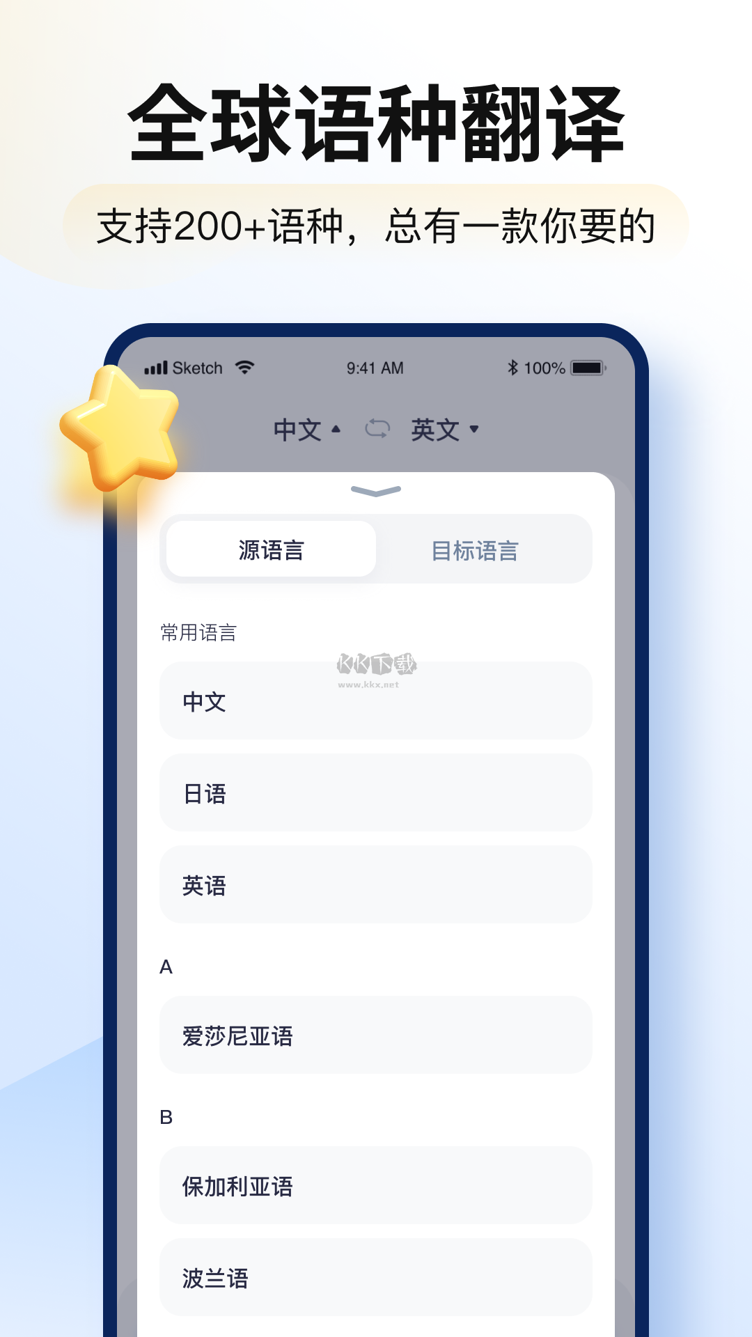 智能翻译官app破解最新版