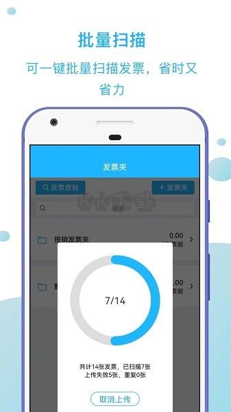 发票扫描王APP破解版