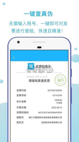 发票扫描王APP破解版