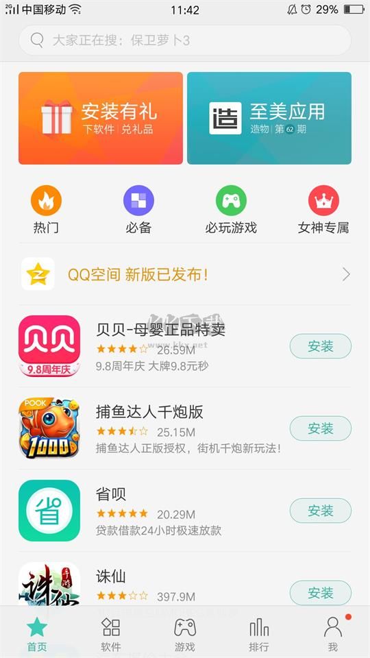 真我应用商店app官方版