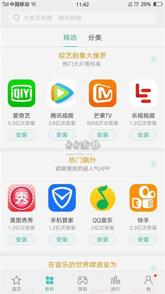 真我应用商店app官方版