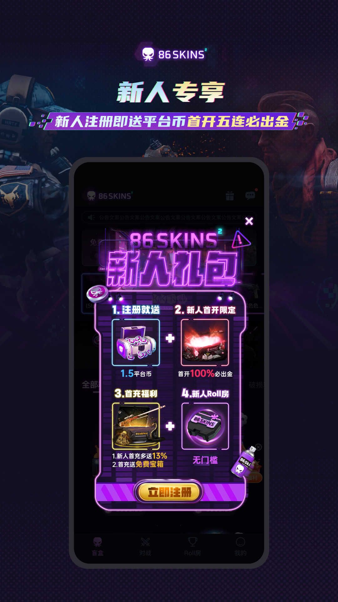 86SKINS开箱app