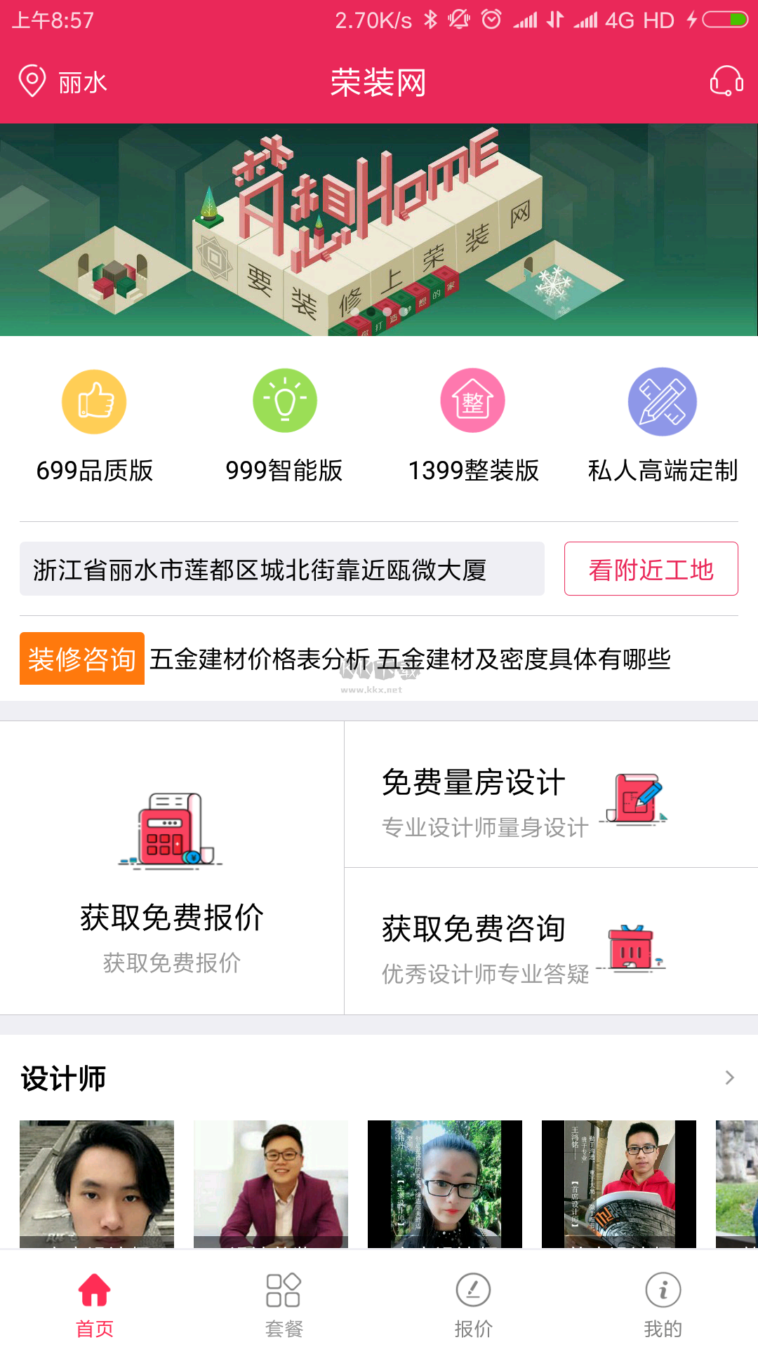 荣装网APP