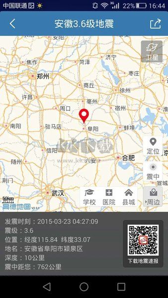 地震速报APP