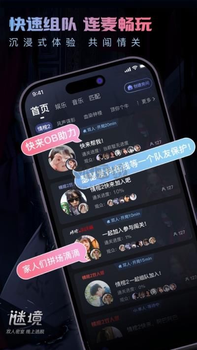 谜境双人密逃app最新官方版