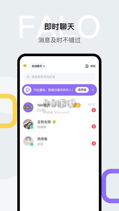 falo交友软件官方版
