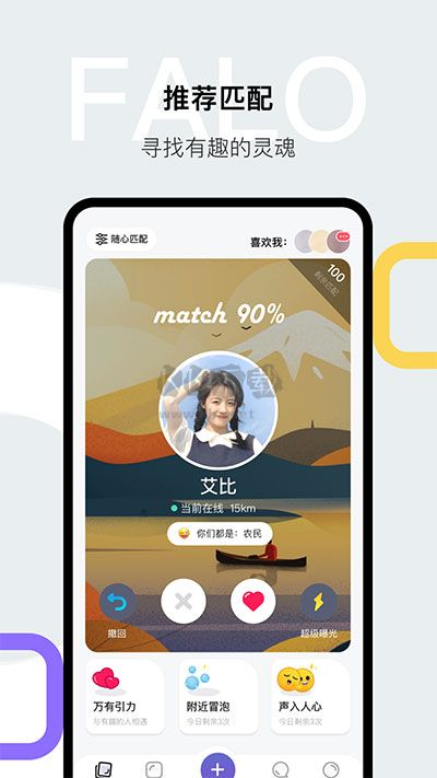 falo交友软件官方版
