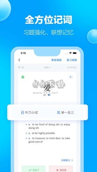 JUZI汉语APP