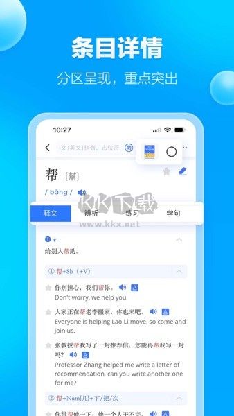 JUZI汉语APP