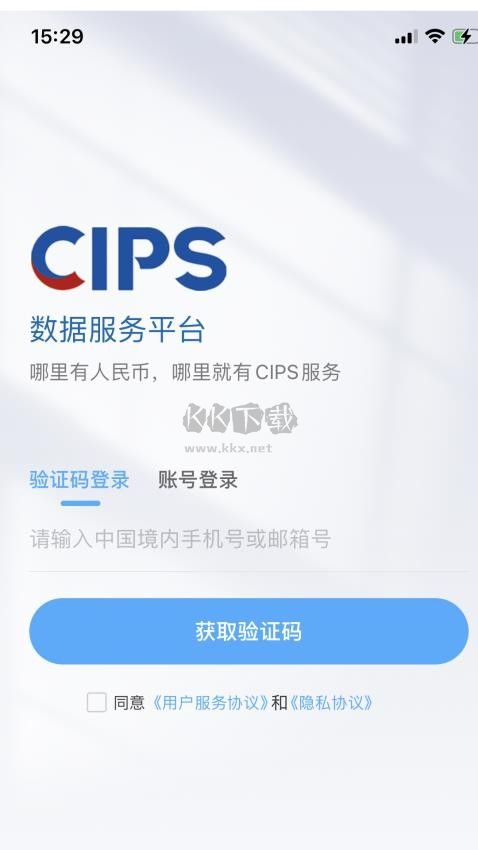 CIPS数据服务APP