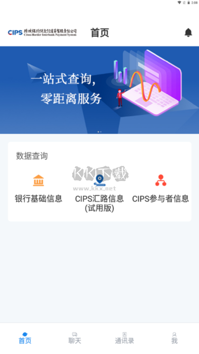 CIPS数据服务APP