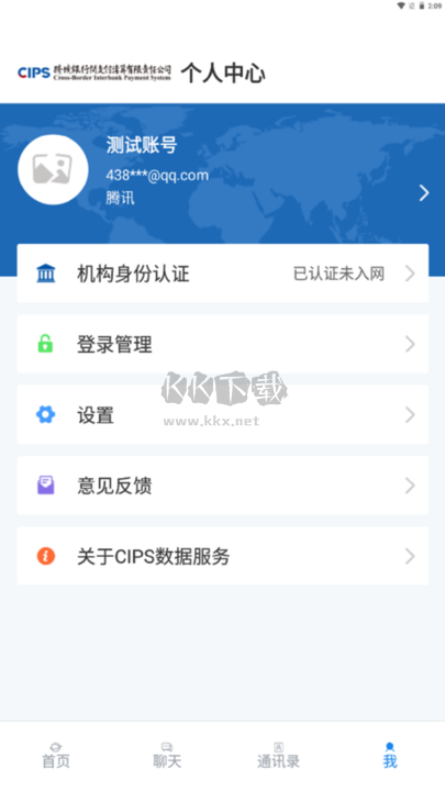 CIPS数据服务APP