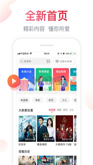 聚好看投屏app电视端