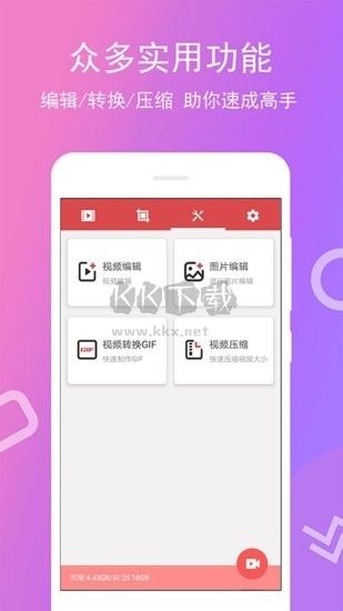 免费录屏专家APP